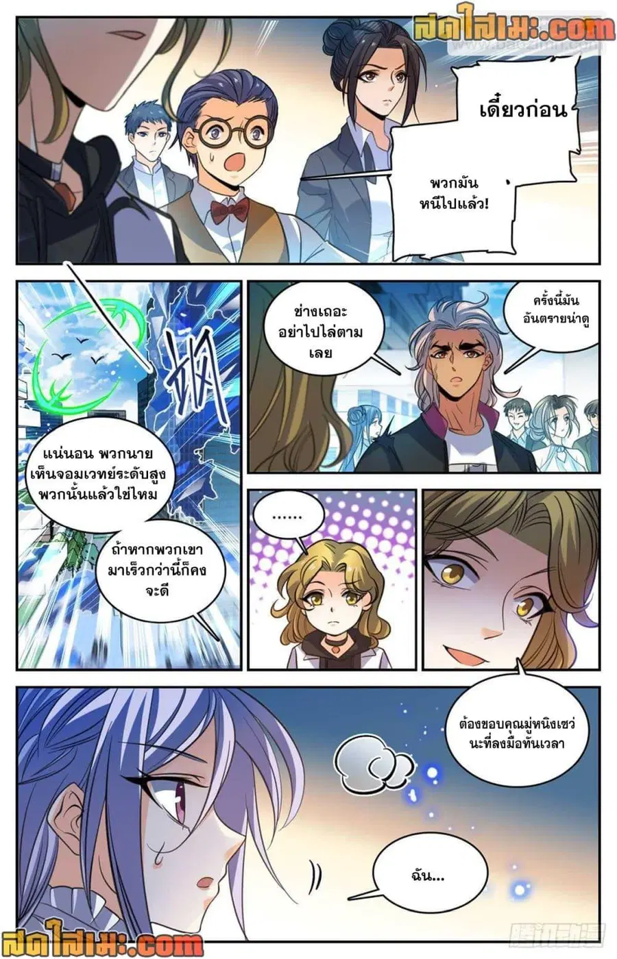 Versatile Mage ตอนที่ 512 หน้า 6