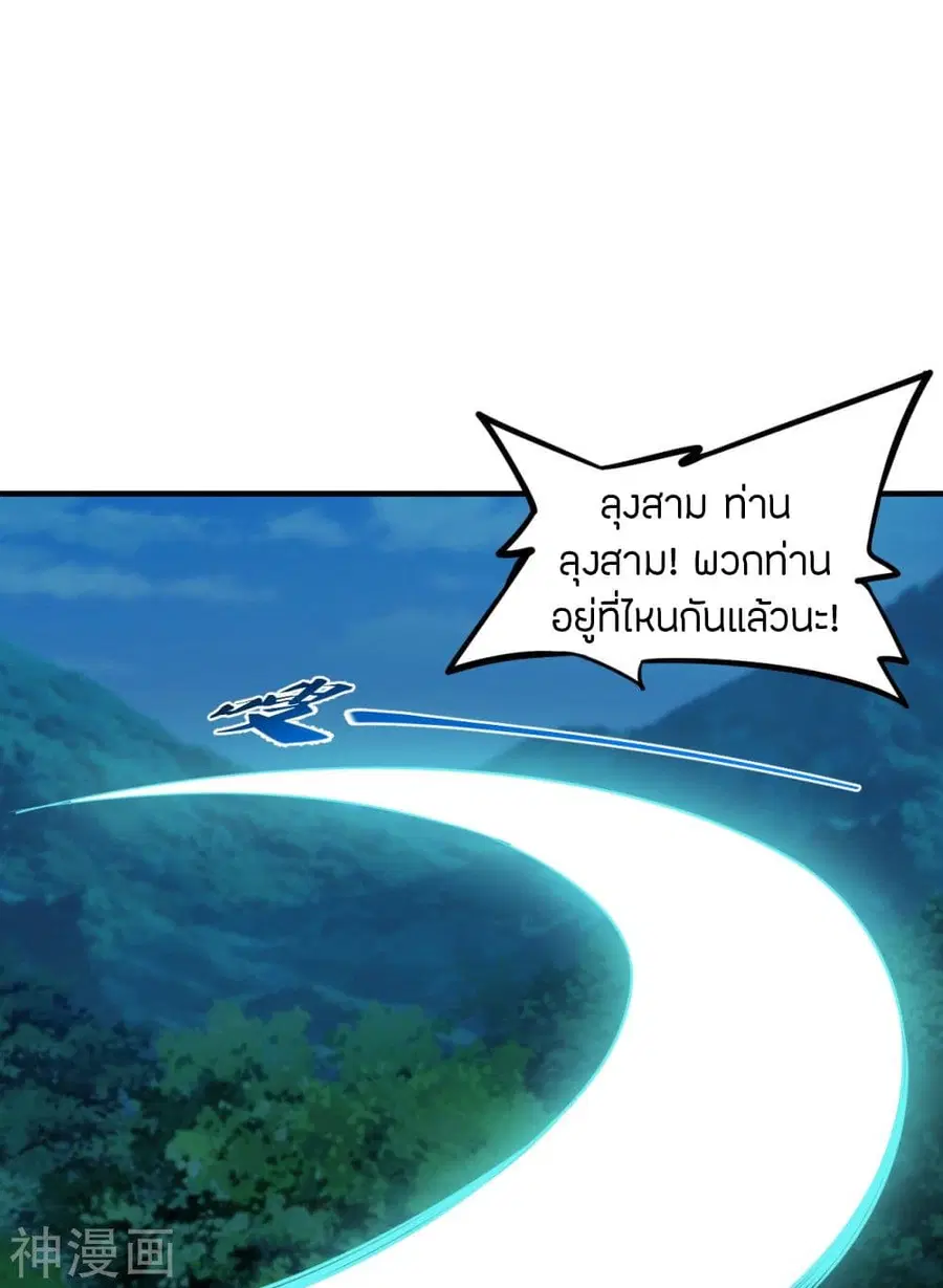 Banished Disciple’s Counterattack ราชาอมตะผู้ถูกขับไล่ ตอนที่ 228 หน้า 27