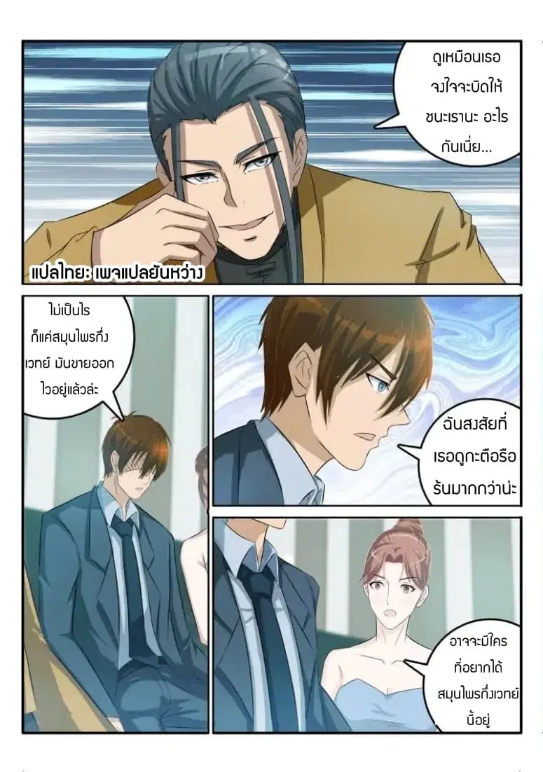 Rebirth Of The Urban Immortal Cultivator ตอนที่ 44 หน้า 6