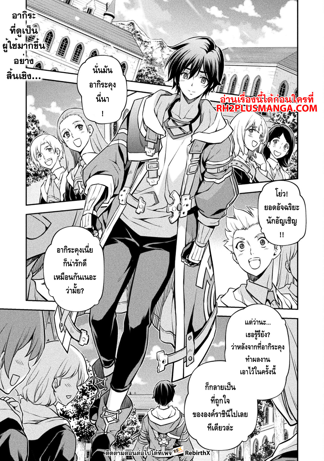 Drawing: Saikyou Mangaka wa Oekaki Skill de Isekai Musou Suru! นักวาดมังงะผู้ไร้เทียมทาน ณ แดนต่างโลก ตอนที่ 56 หน้า 1