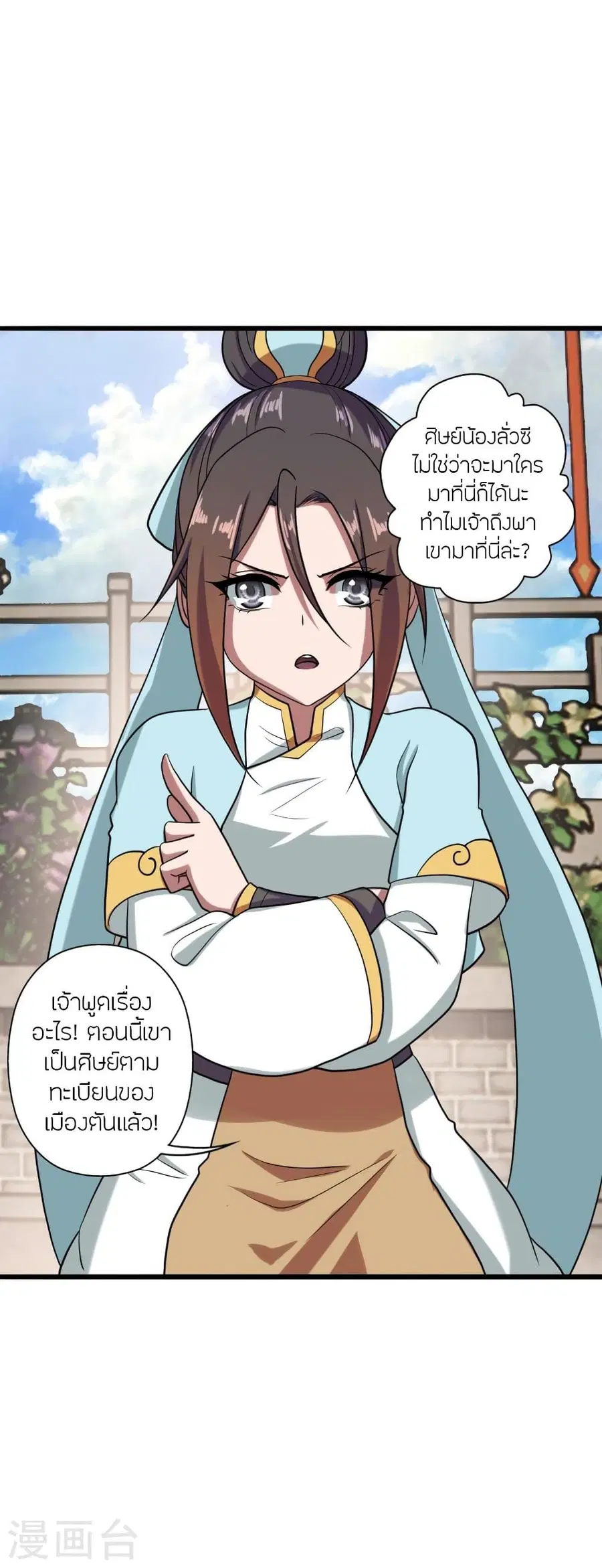 Banished Disciple’s Counterattack ราชาอมตะผู้ถูกขับไล่ ตอนที่ 289 หน้า 22