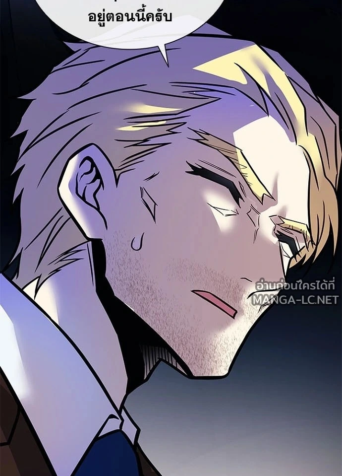 Villain to Kill ตอนที่ 237 หน้า 73
