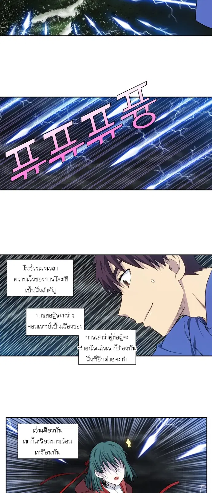 The Gamer ตอนที่ 322 หน้า 17
