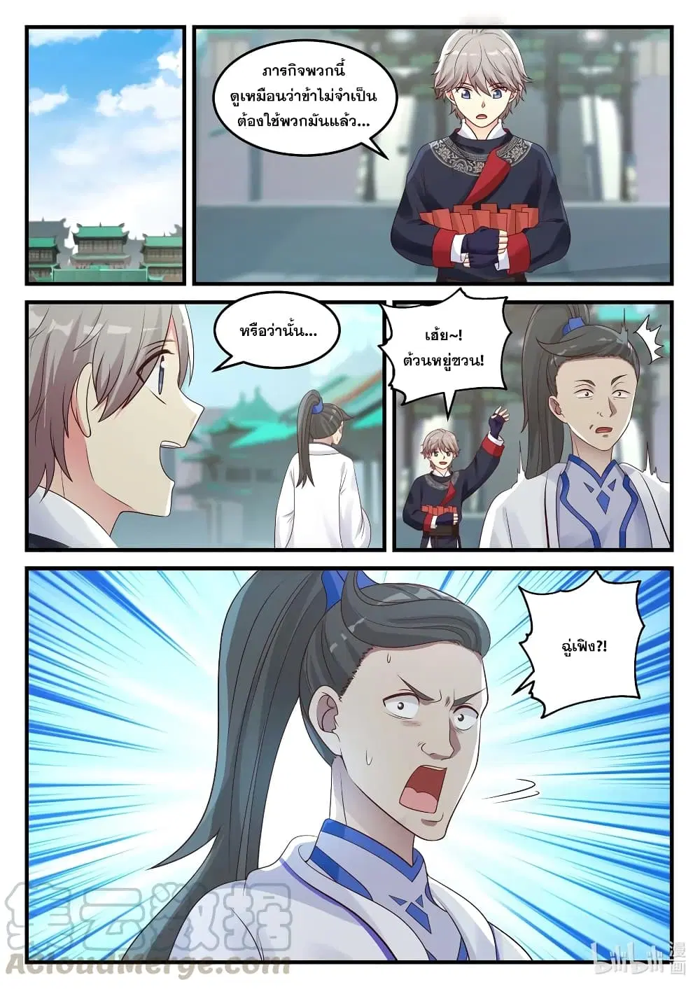 Martial God Asura ตอนที่ 45 หน้า 7