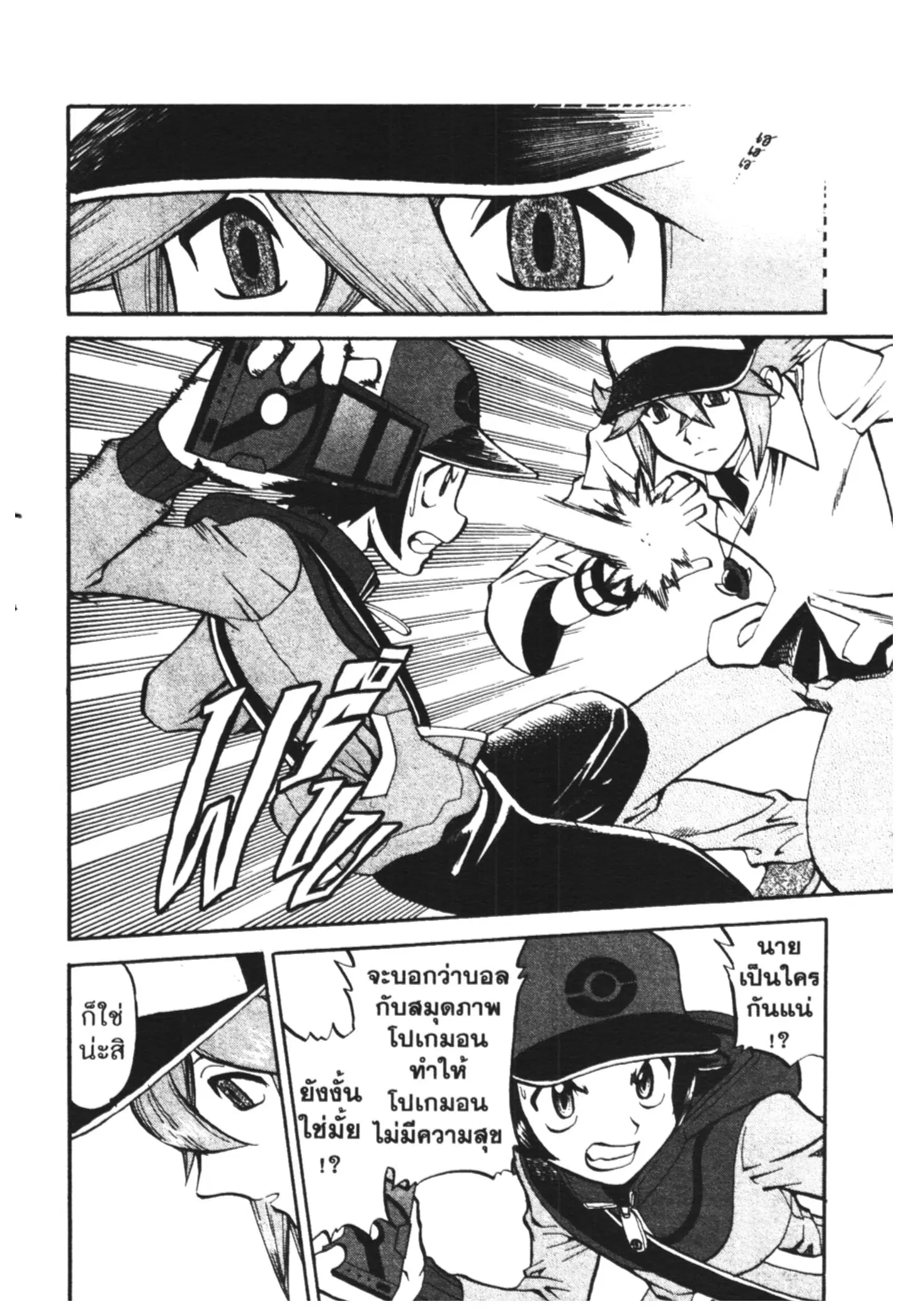 Pokémon ตอนที่ 468 หน้า 5