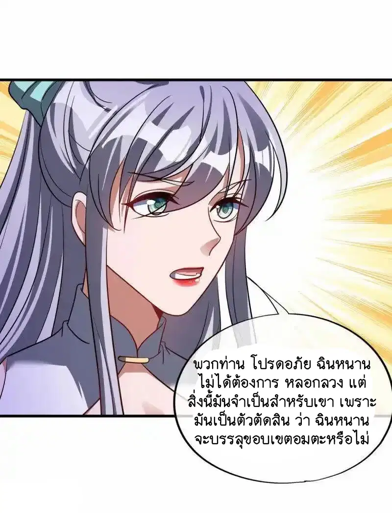 Peerless Battle Spirit ตอนที่ 659 หน้า 49