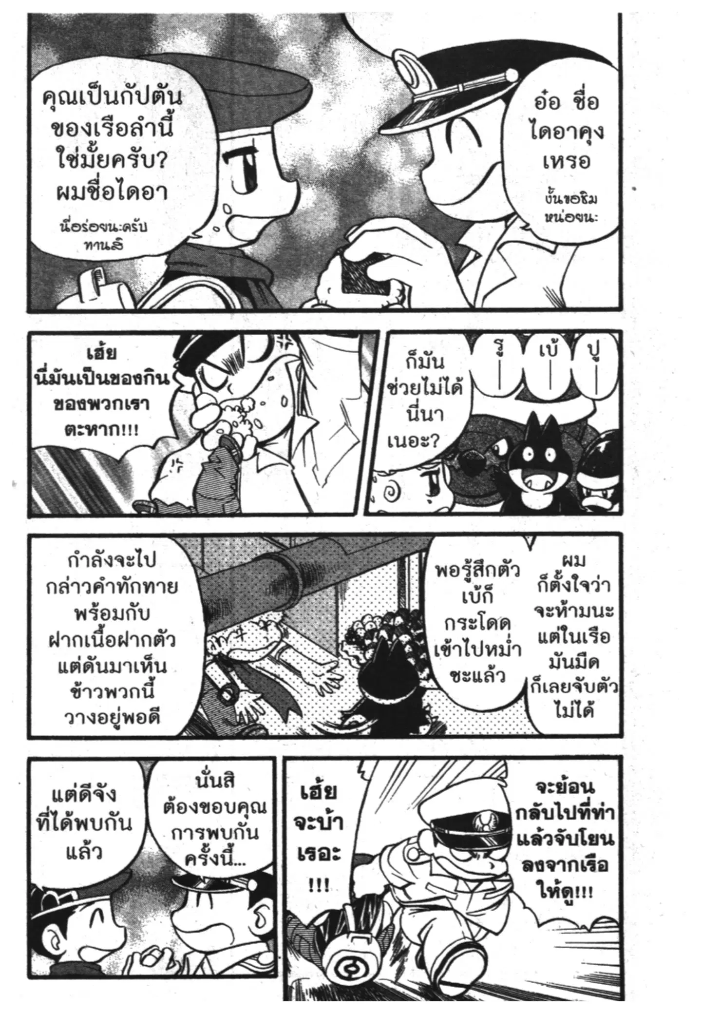 Pokémon ตอนที่ 378 หน้า 6