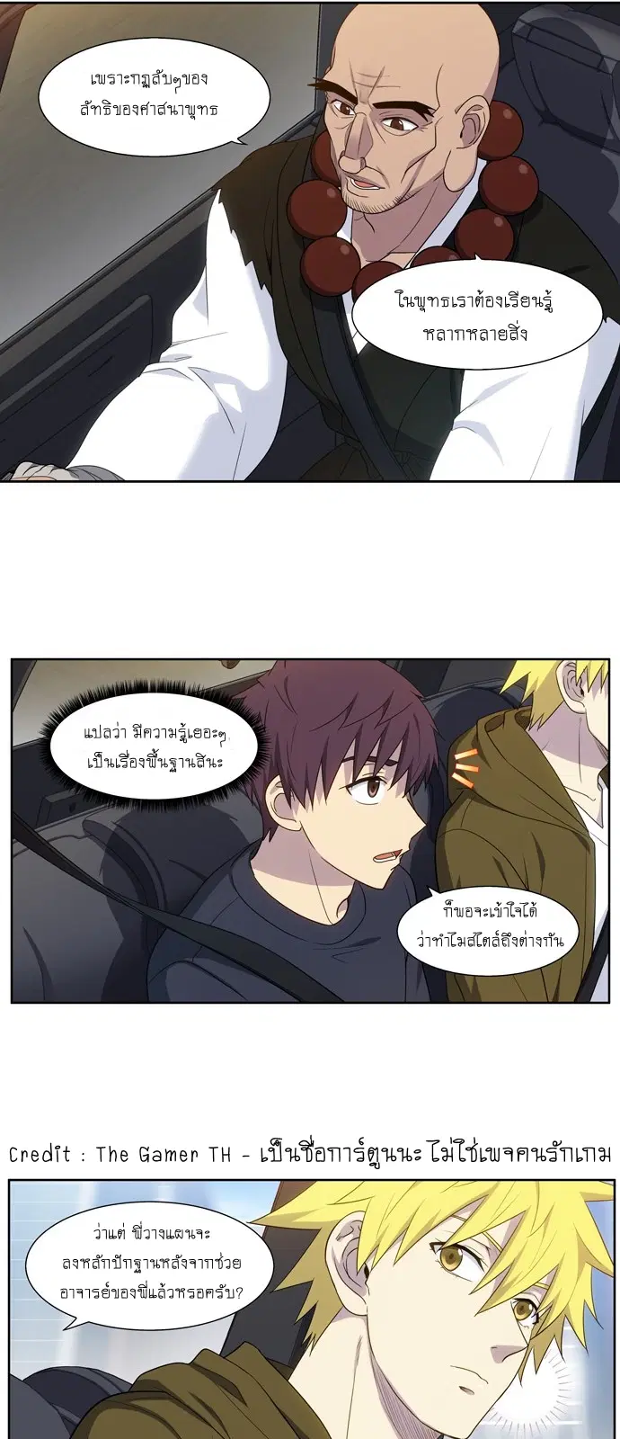 The Gamer ตอนที่ 415 หน้า 19