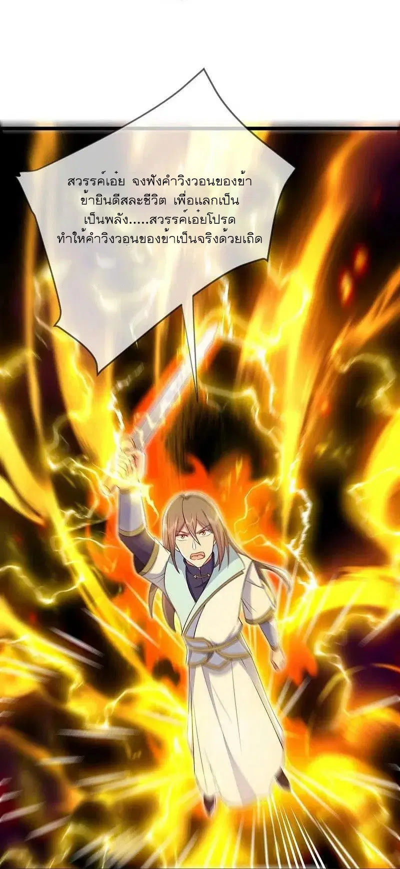 Peerless Battle Spirit ตอนที่ 536 หน้า 56
