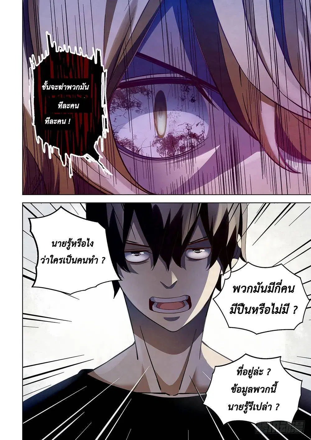 The Last Human ตอนที่ 55 หน้า 14