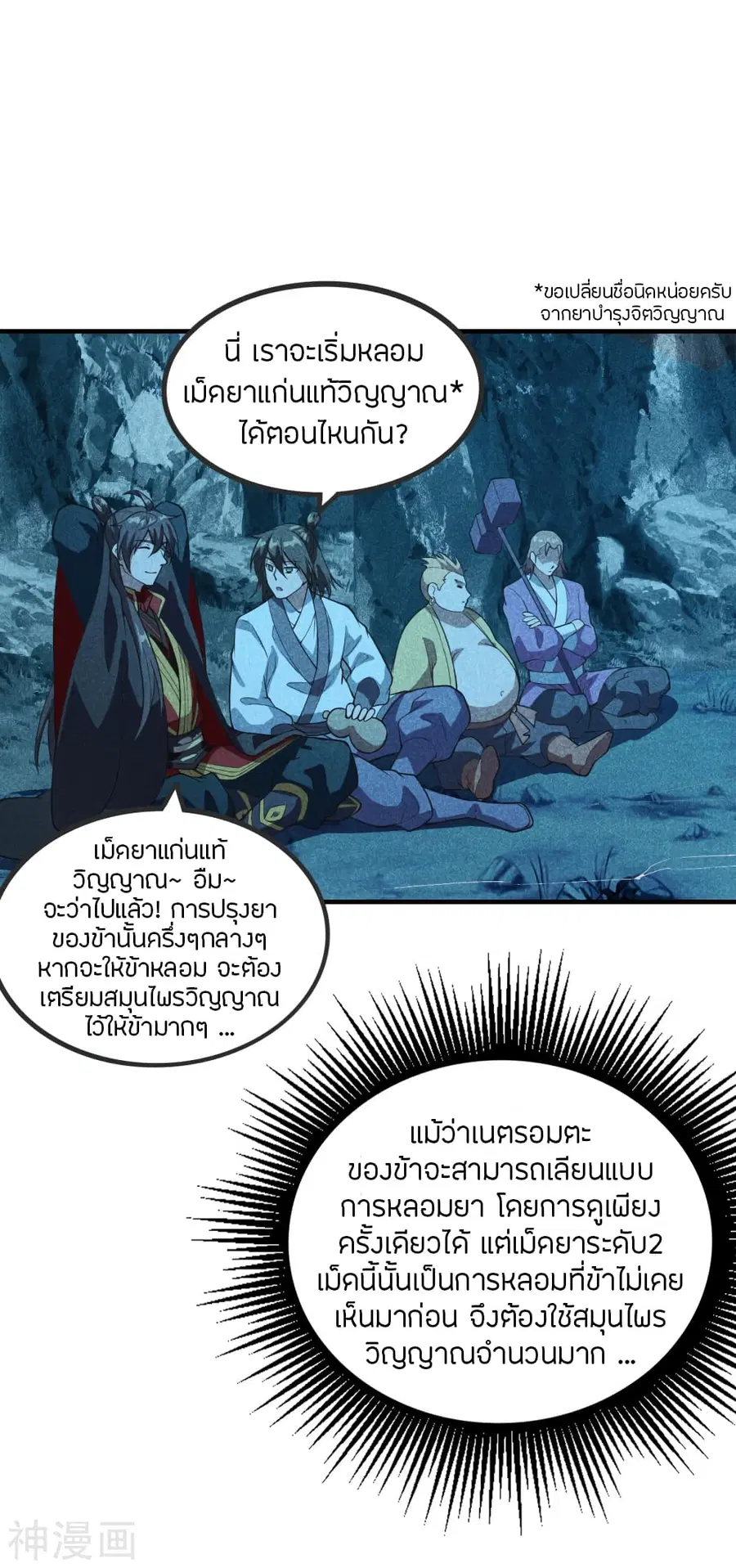 Banished Disciple’s Counterattack ราชาอมตะผู้ถูกขับไล่ ตอนที่ 167 หน้า 42