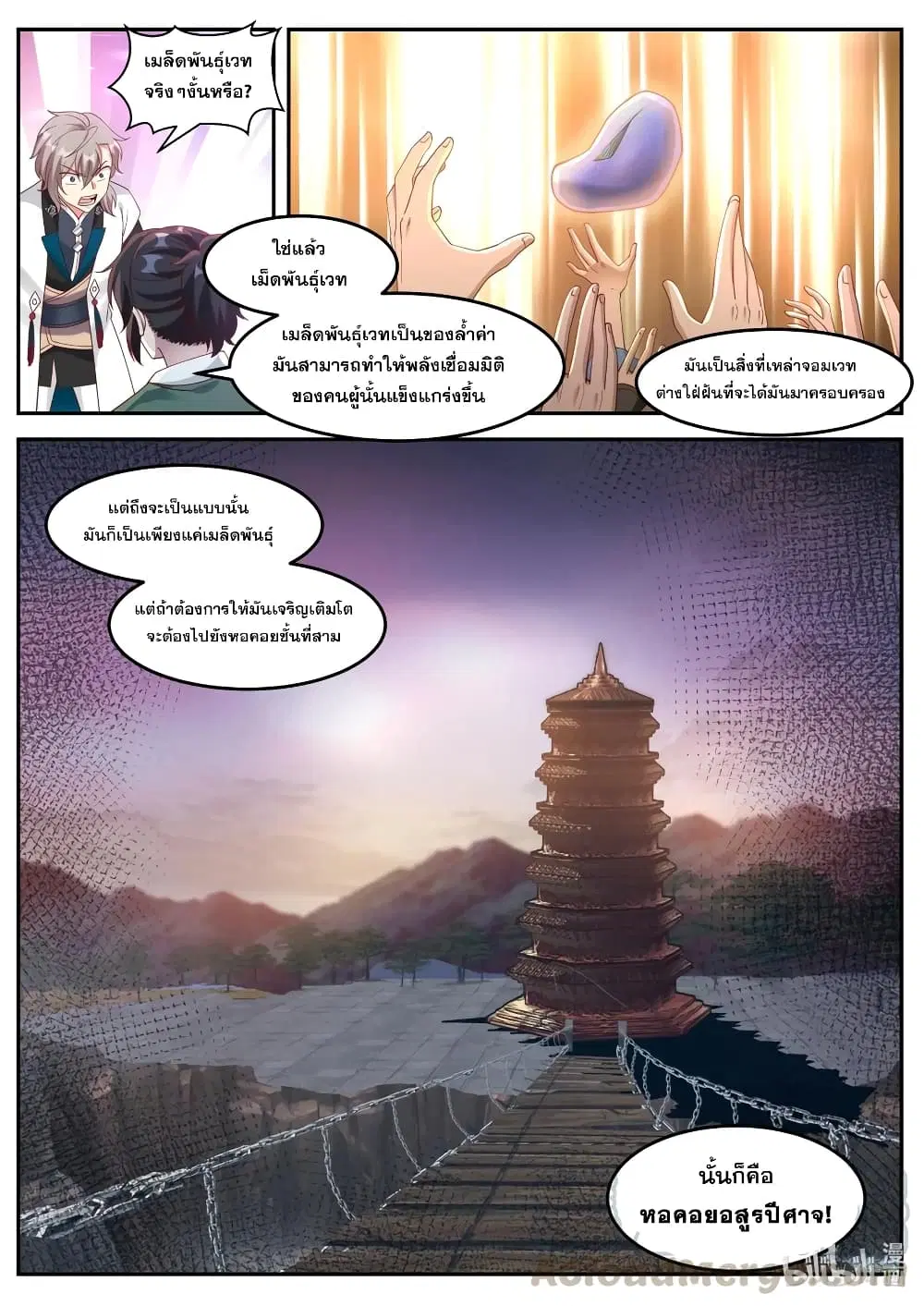 Martial God Asura ตอนที่ 154 หน้า 6