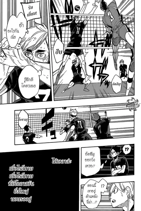 Haikyuu!! ตอนที่ 283 หน้า 13