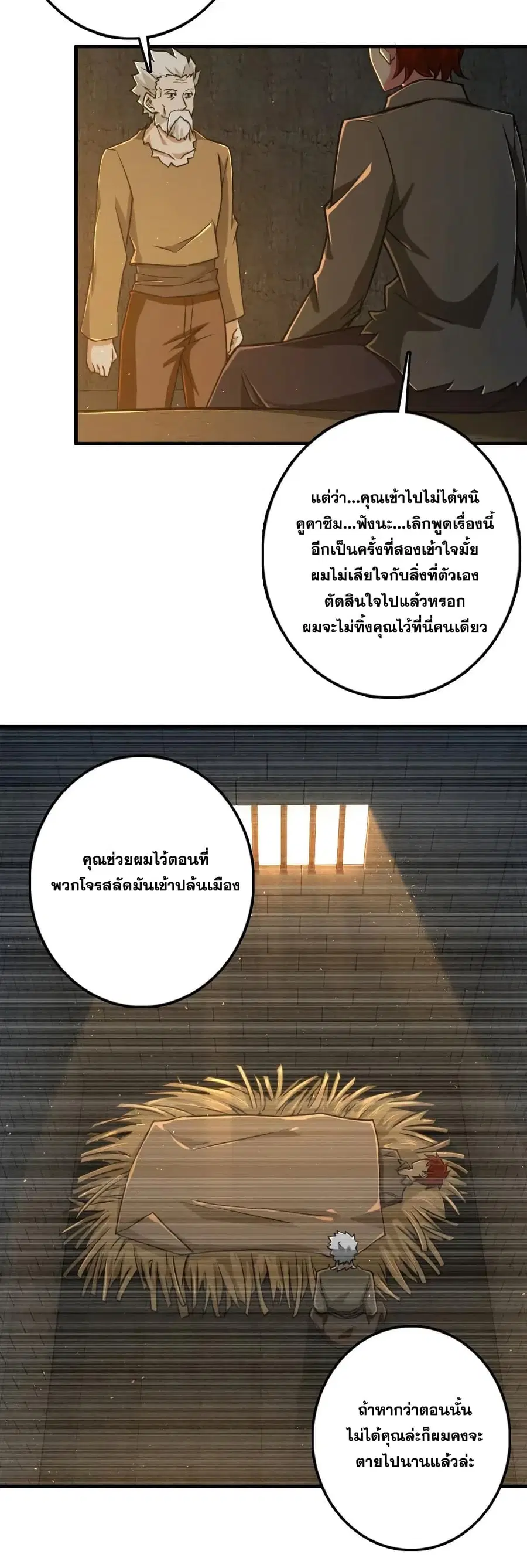 Release That Witch ตอนที่ 200 หน้า 8