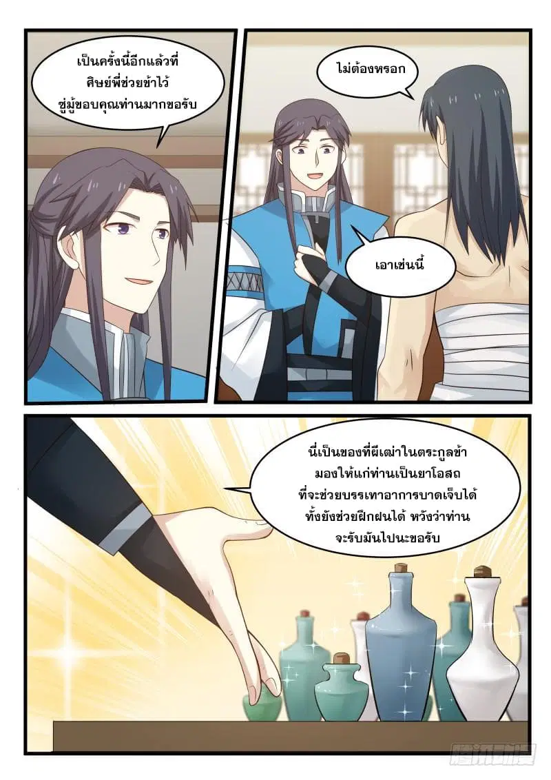 Martial Peak ตอนที่ 58 หน้า 14