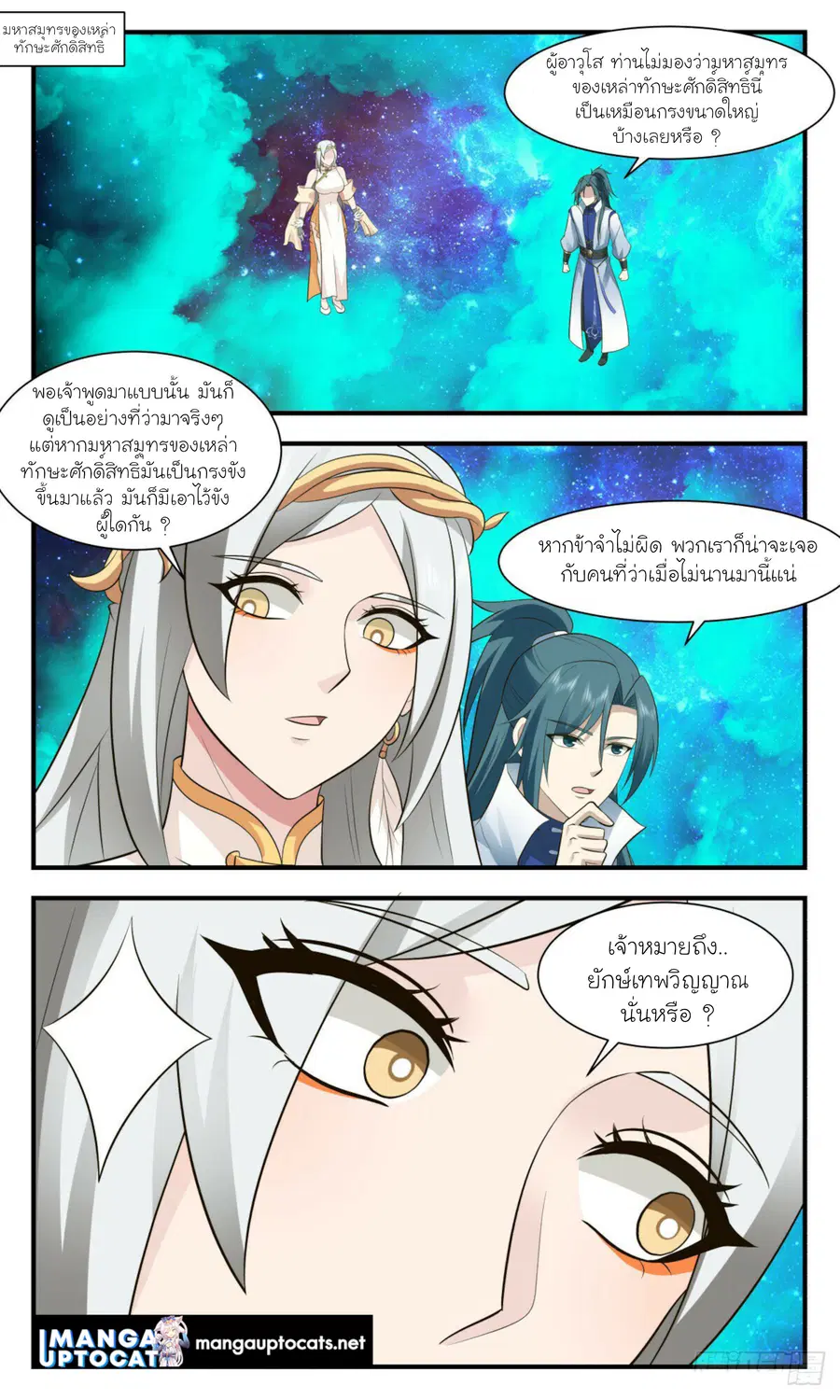 Martial Peak ตอนที่ 2926 หน้า 8