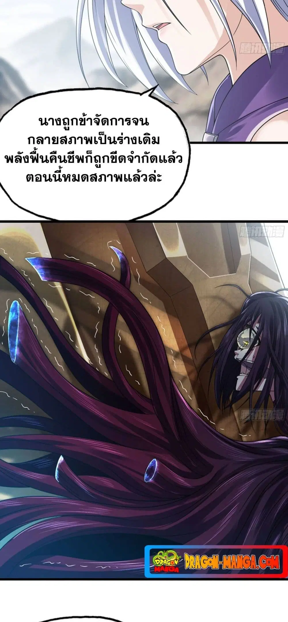 My Wife is a Demon Queen ตอนที่ 276 หน้า 16