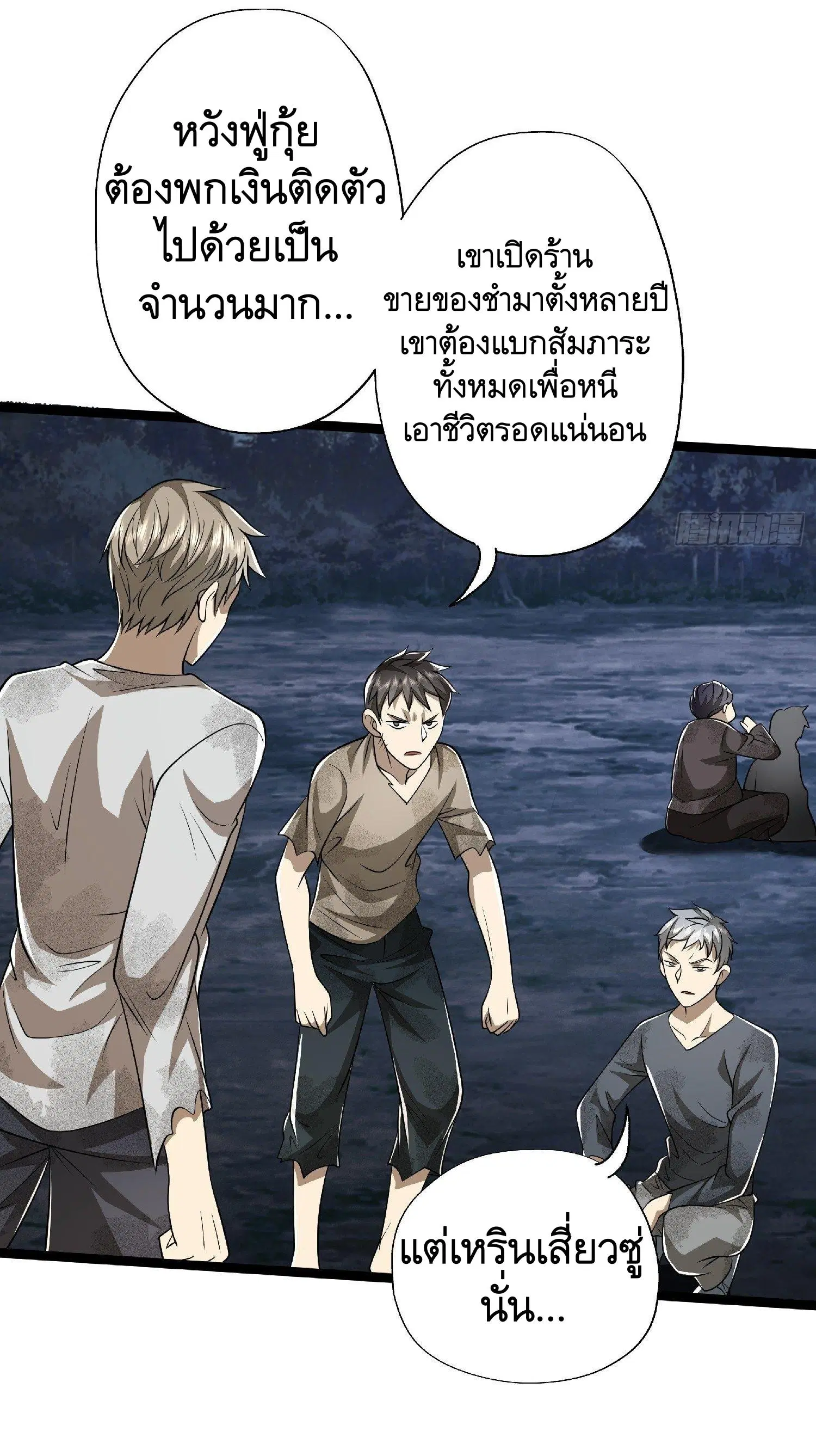 The First Order ตอนที่ 51 หน้า 31