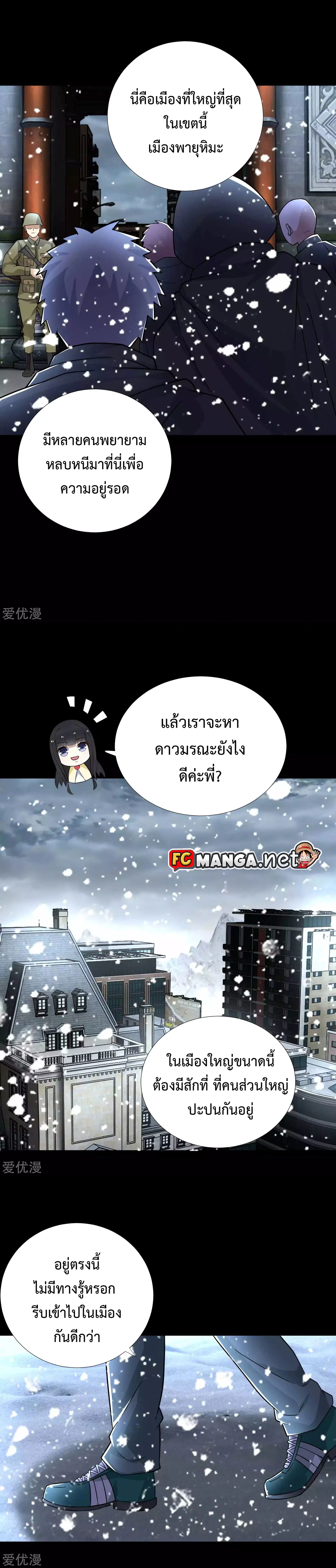 The King of Doom ตอนที่ 194 หน้า 5