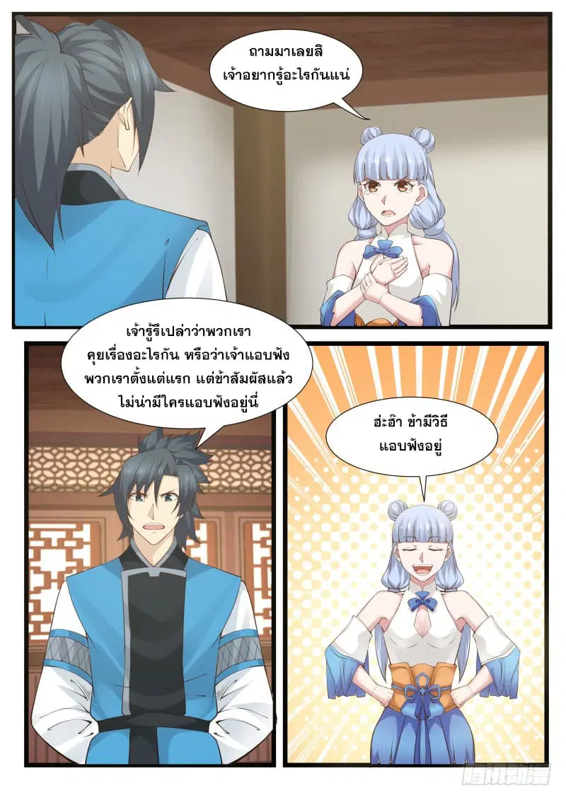 Martial Peak ตอนที่ 205 หน้า 5