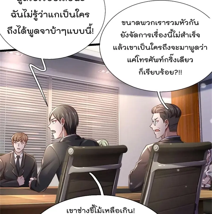 I’m the Great Immortal ตอนที่ 257 หน้า 22