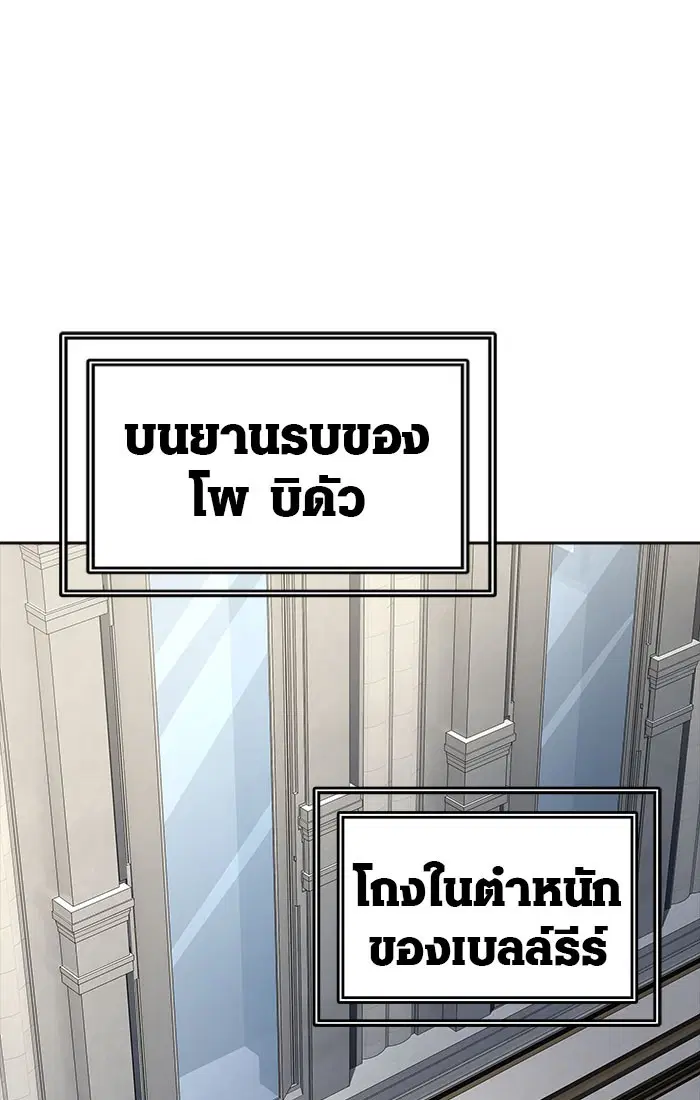 Tower of God ตอนที่ 548 หน้า 104