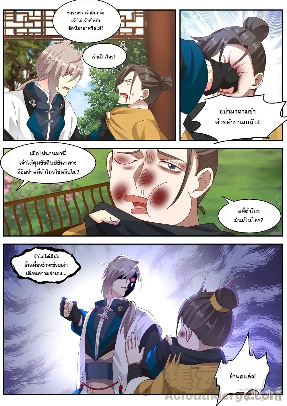Martial God Asura ตอนที่ 273 หน้า 6
