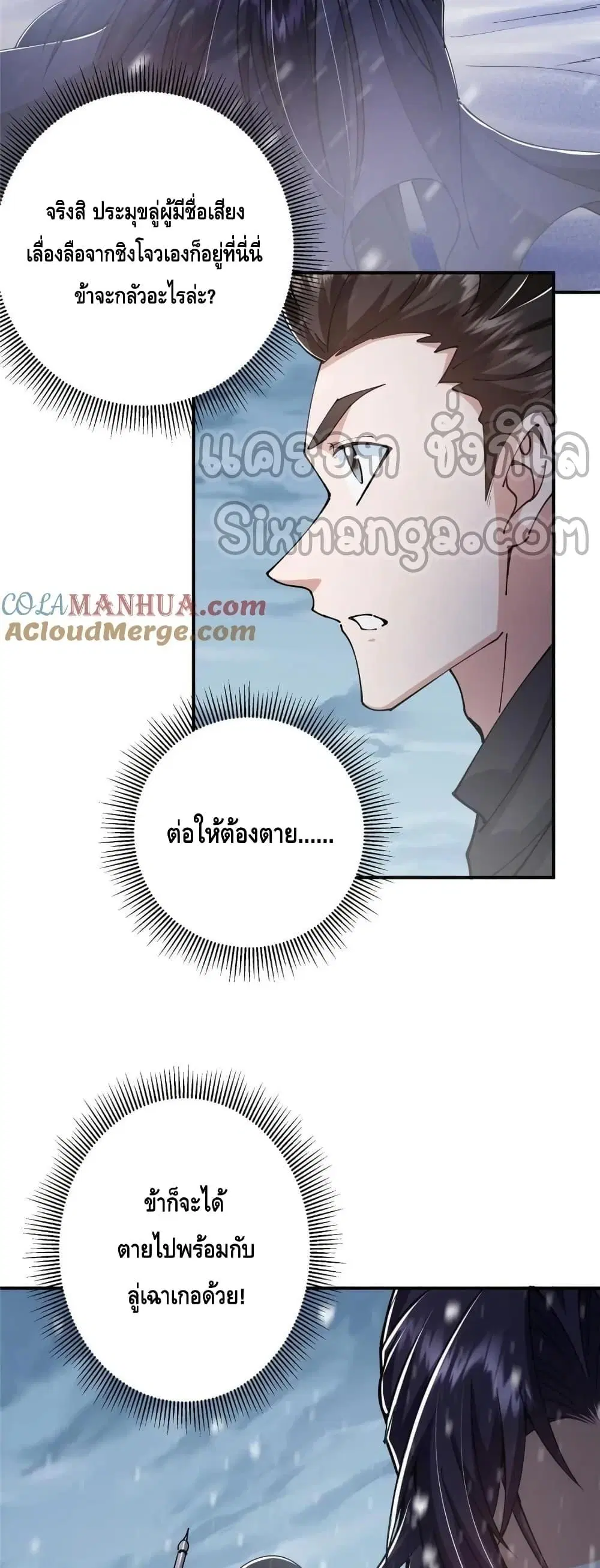 Keep A Low Profile ตอนที่ 234 หน้า 22