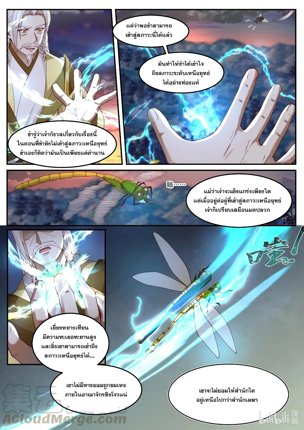 Martial God Asura ตอนที่ 248 หน้า 11