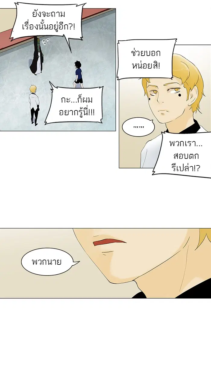 Tower of God ตอนที่ 76 หน้า 28