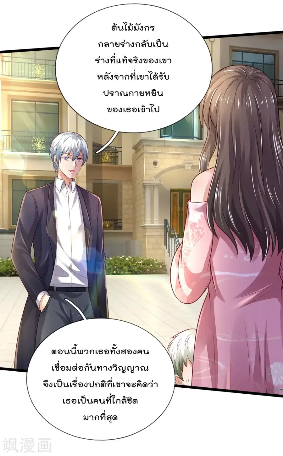 I’m the Great Immortal ตอนที่ 311 หน้า 19