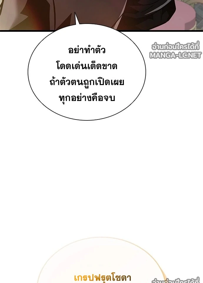 Villain to Kill ตอนที่ 229 หน้า 136