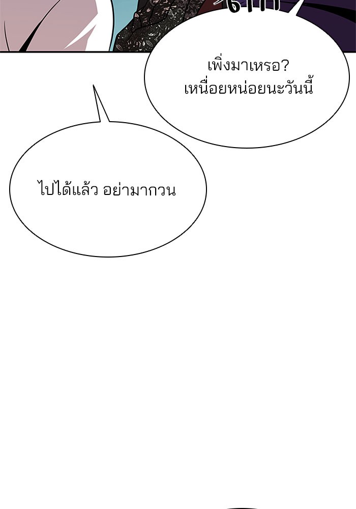Villain to Kill ตอนที่ 31 หน้า 63