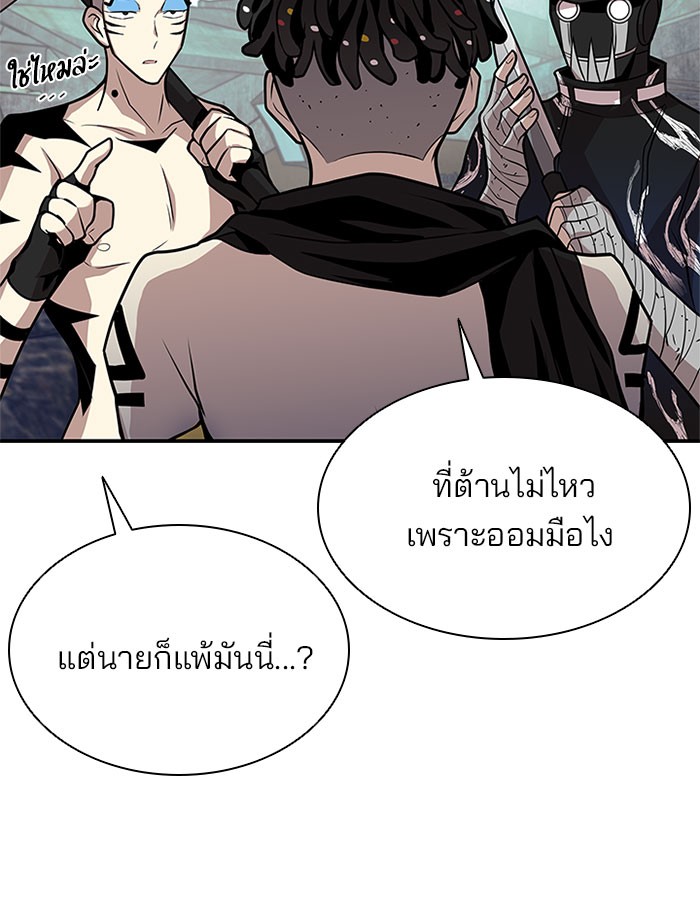 Villain to Kill ตอนที่ 28 หน้า 107