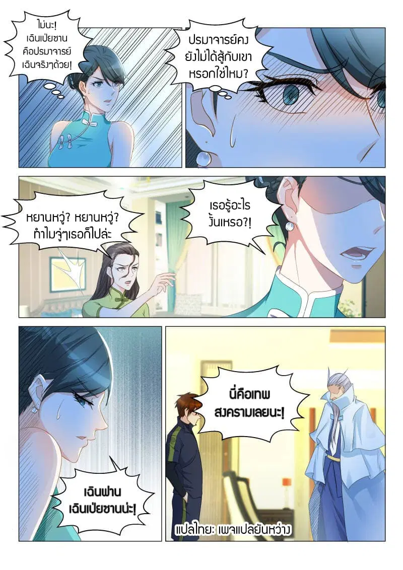 Rebirth Of The Urban Immortal Cultivator ตอนที่ 120 หน้า 5