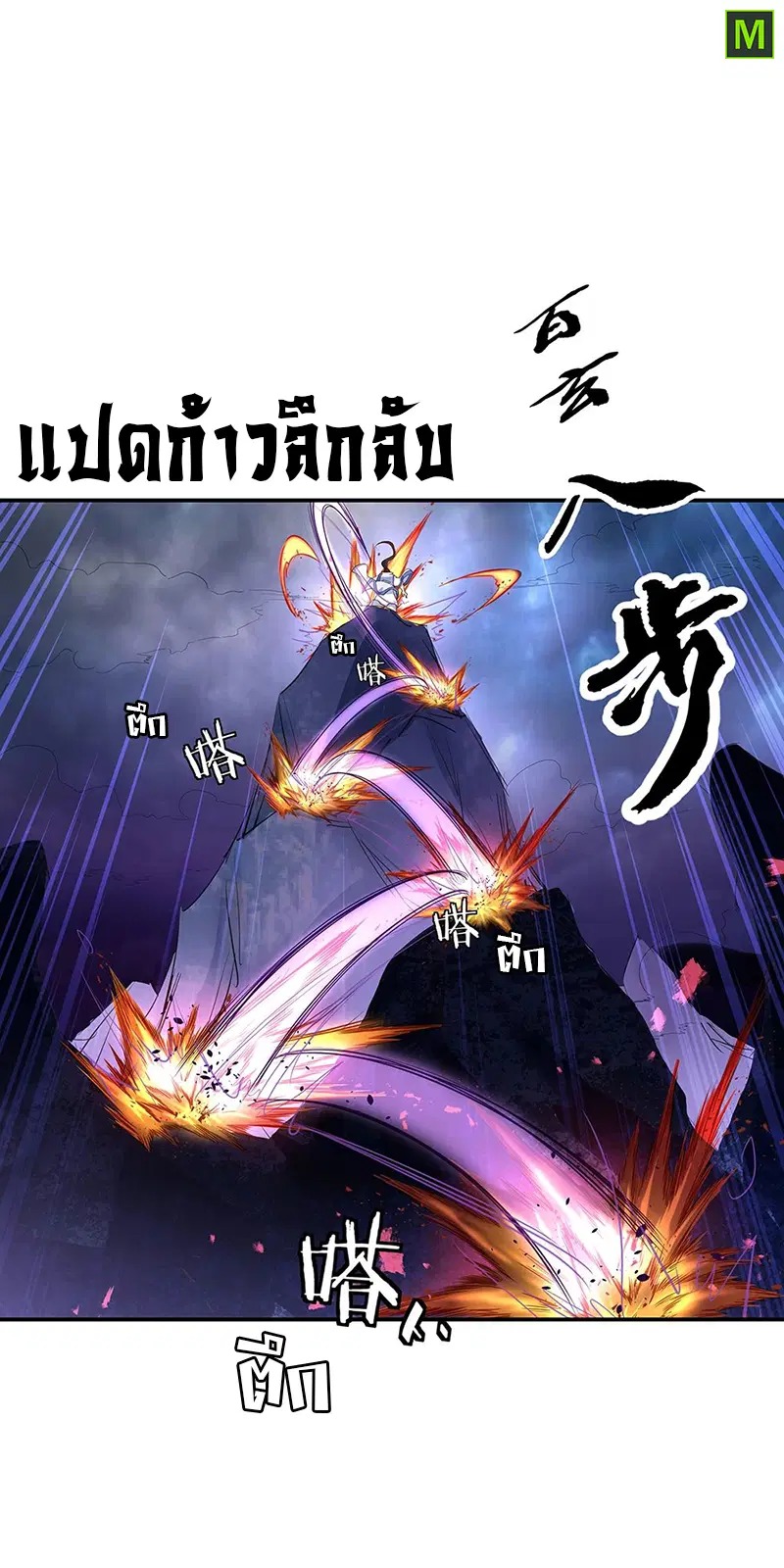 Peerless Battle Spirit ตอนที่ 206 หน้า 8