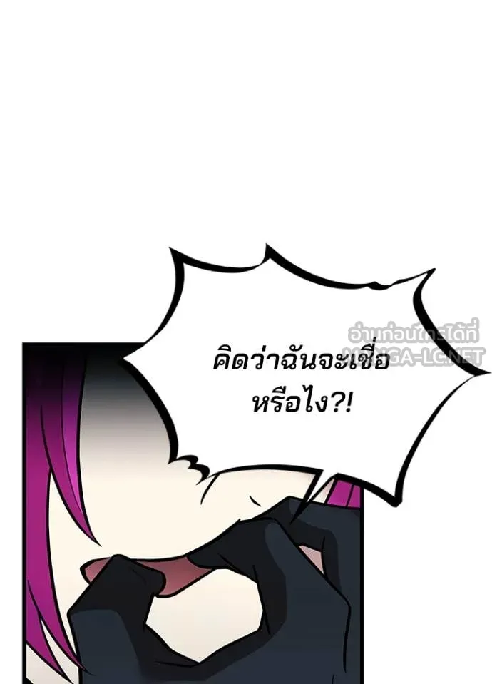 Villain to Kill ตอนที่ 186 หน้า 96