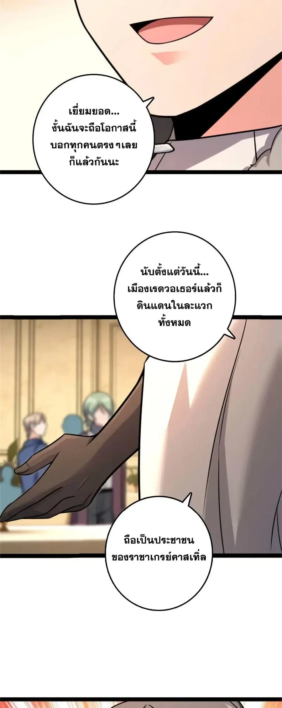 Release That Witch ตอนที่ 508 หน้า 30