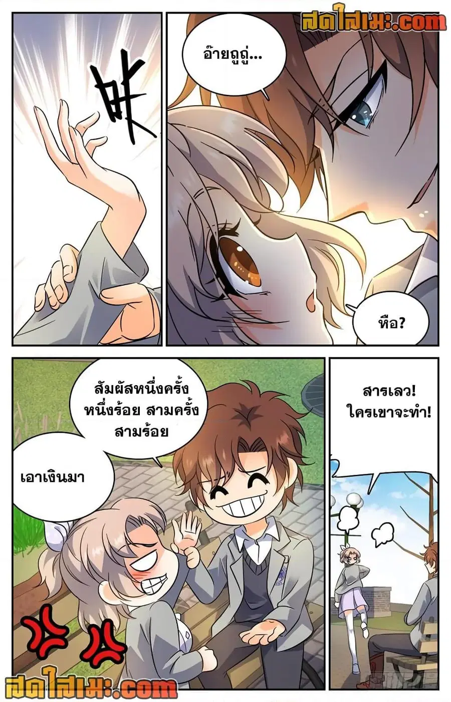 Versatile Mage ตอนที่ 220 หน้า 11