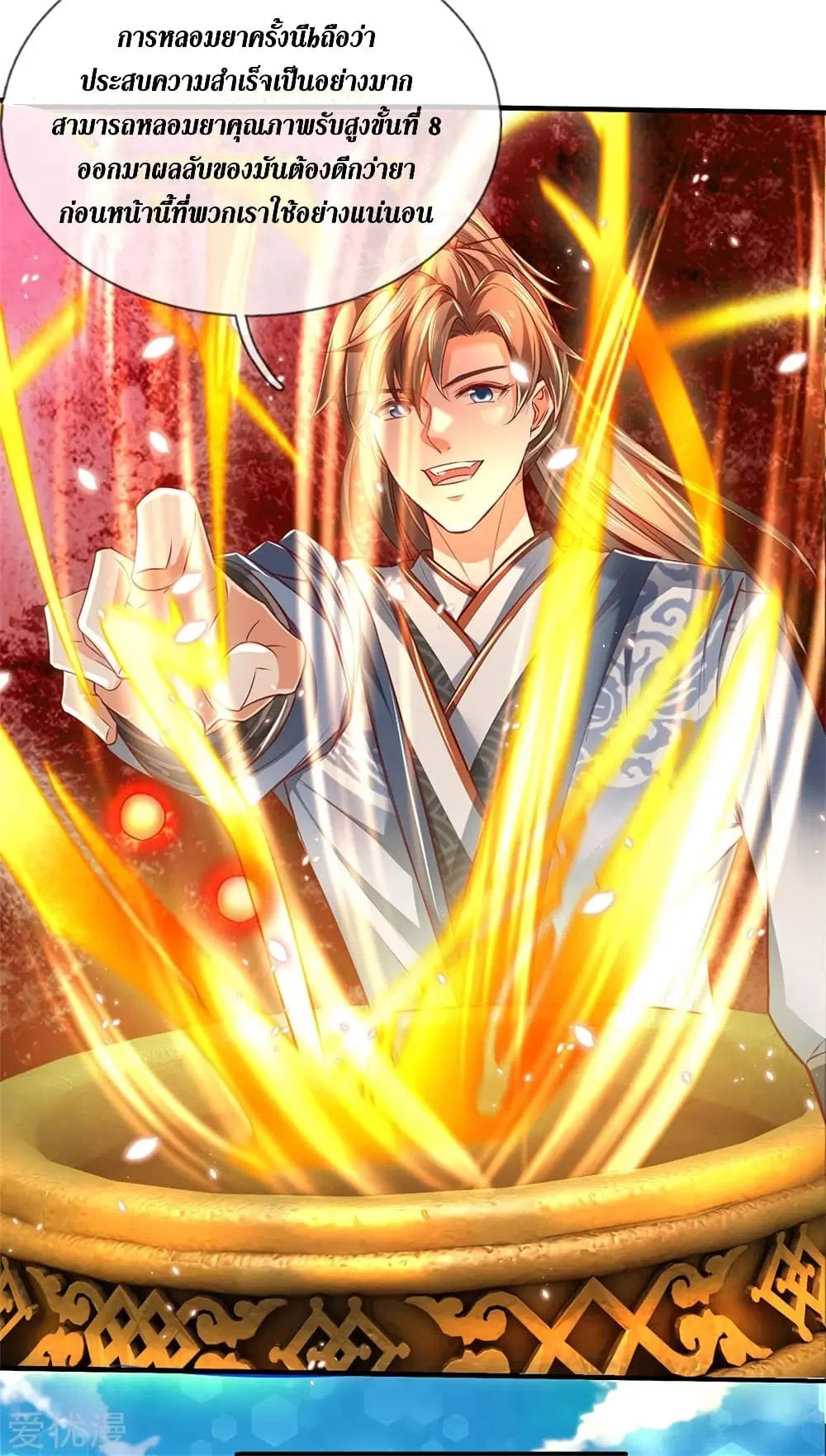 Sky Sword God ตอนที่ 334 หน้า 23