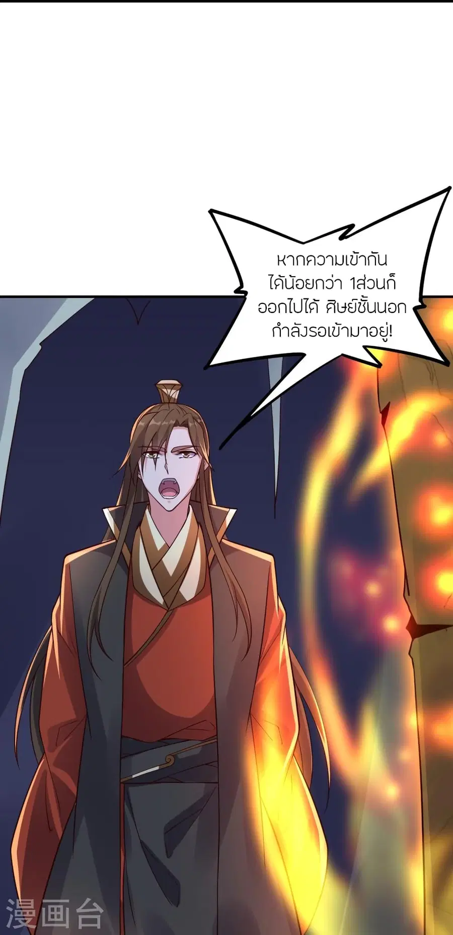 Banished Disciple’s Counterattack ราชาอมตะผู้ถูกขับไล่ ตอนที่ 281 หน้า 59
