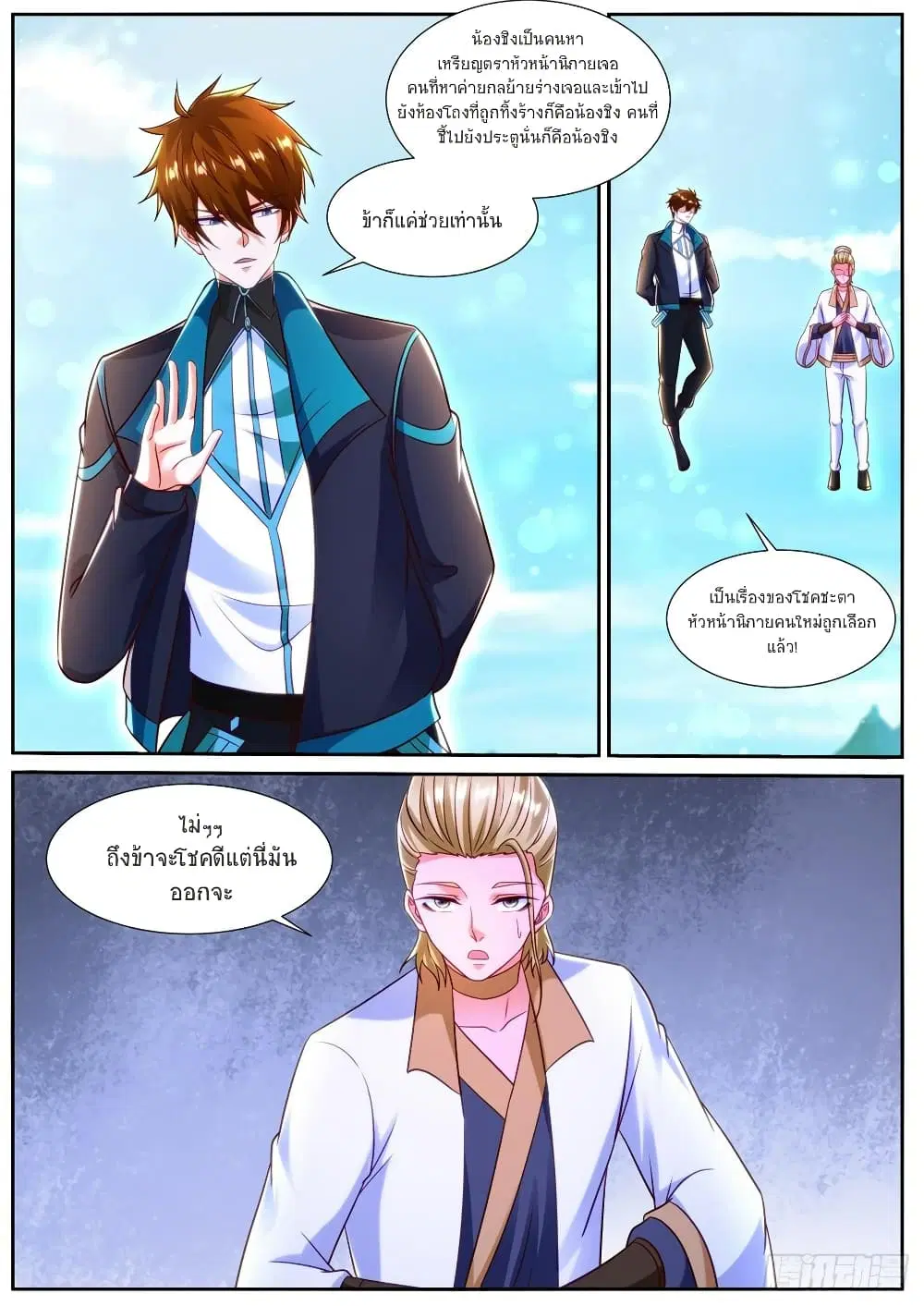 Rebirth Of The Urban Immortal Cultivator ตอนที่ 841 หน้า 10