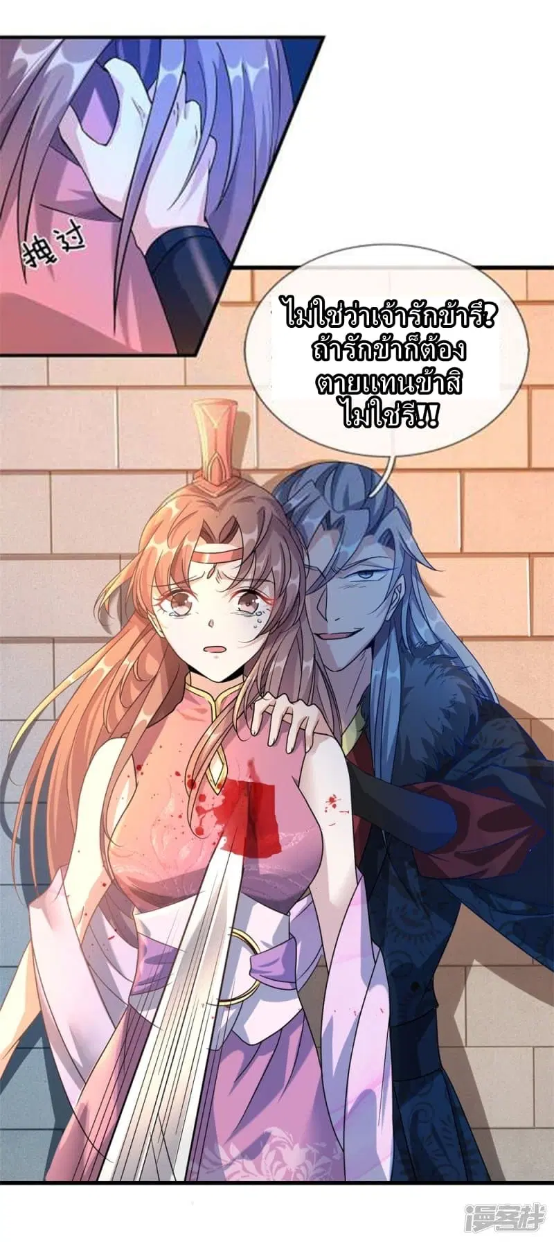 Sky Sword God ตอนที่ 58 หน้า 13