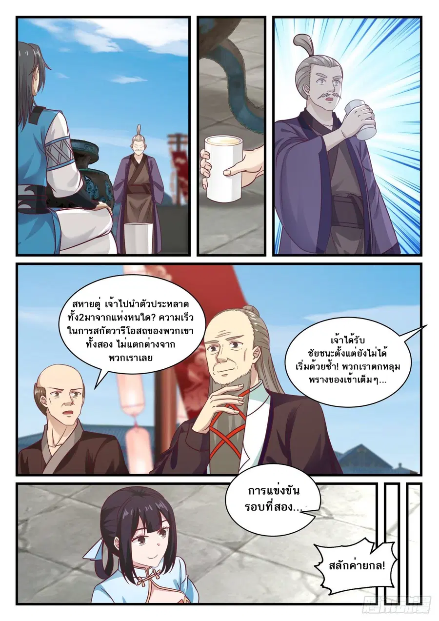 Martial Peak ตอนที่ 676 หน้า 13