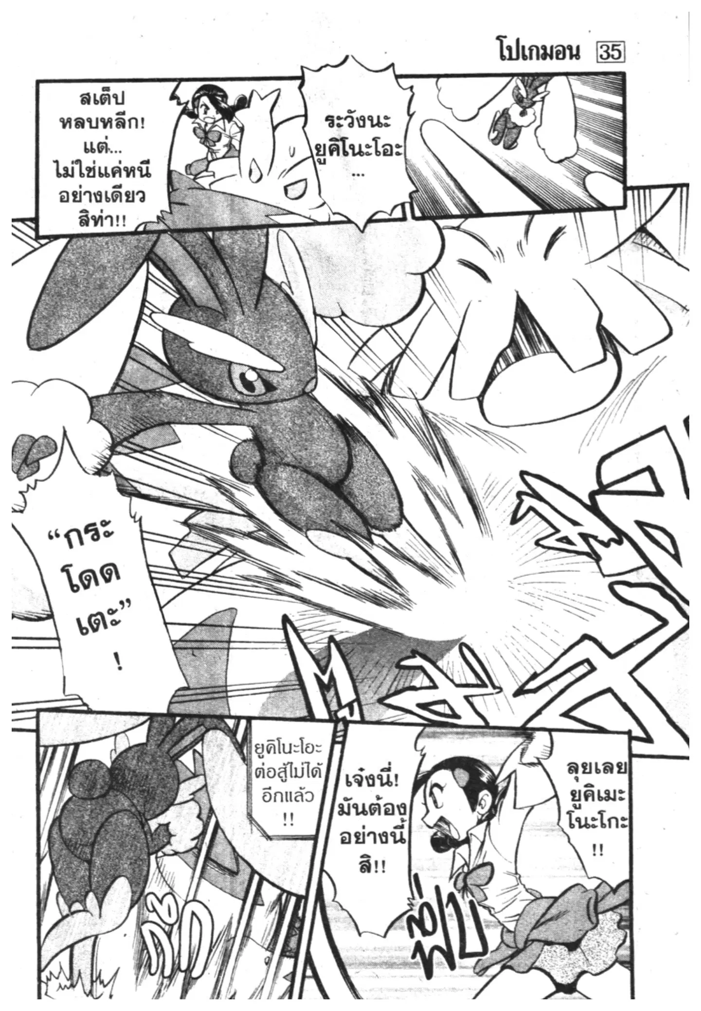 Pokémon ตอนที่ 388 หน้า 12