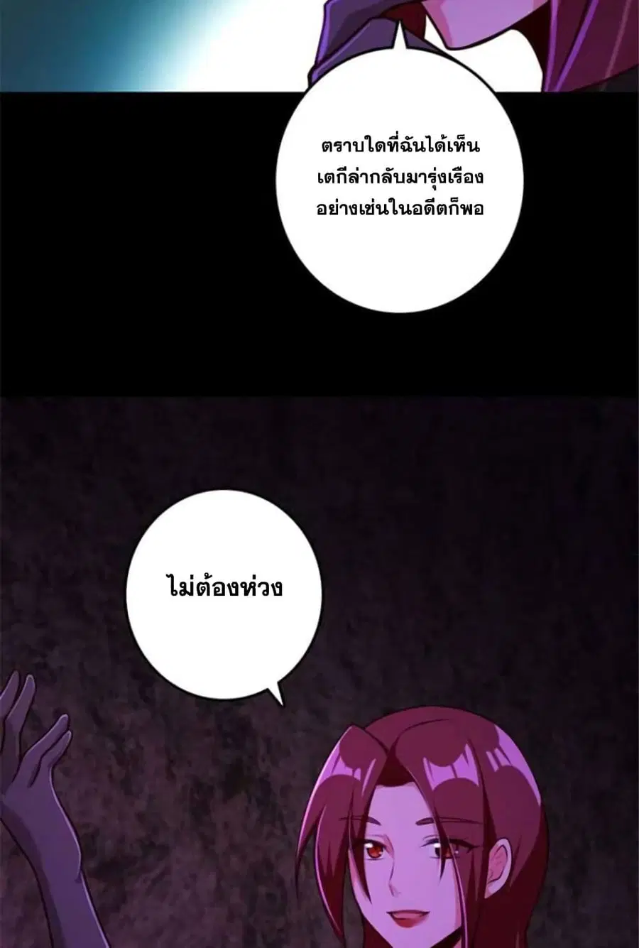 Release That Witch ตอนที่ 385 หน้า 15