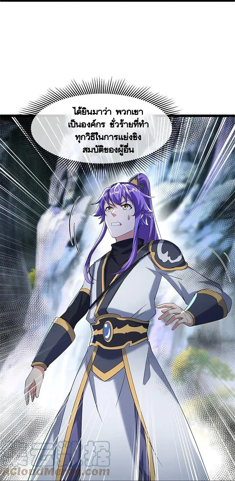Peerless Battle Spirit ตอนที่ 400 หน้า 46