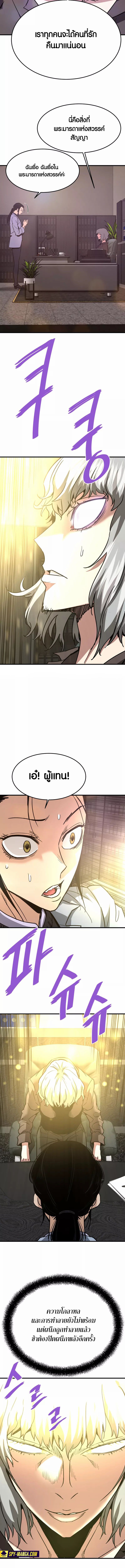 Han Dae Sung That Returned From Hell ตอนที่ 114 หน้า 14