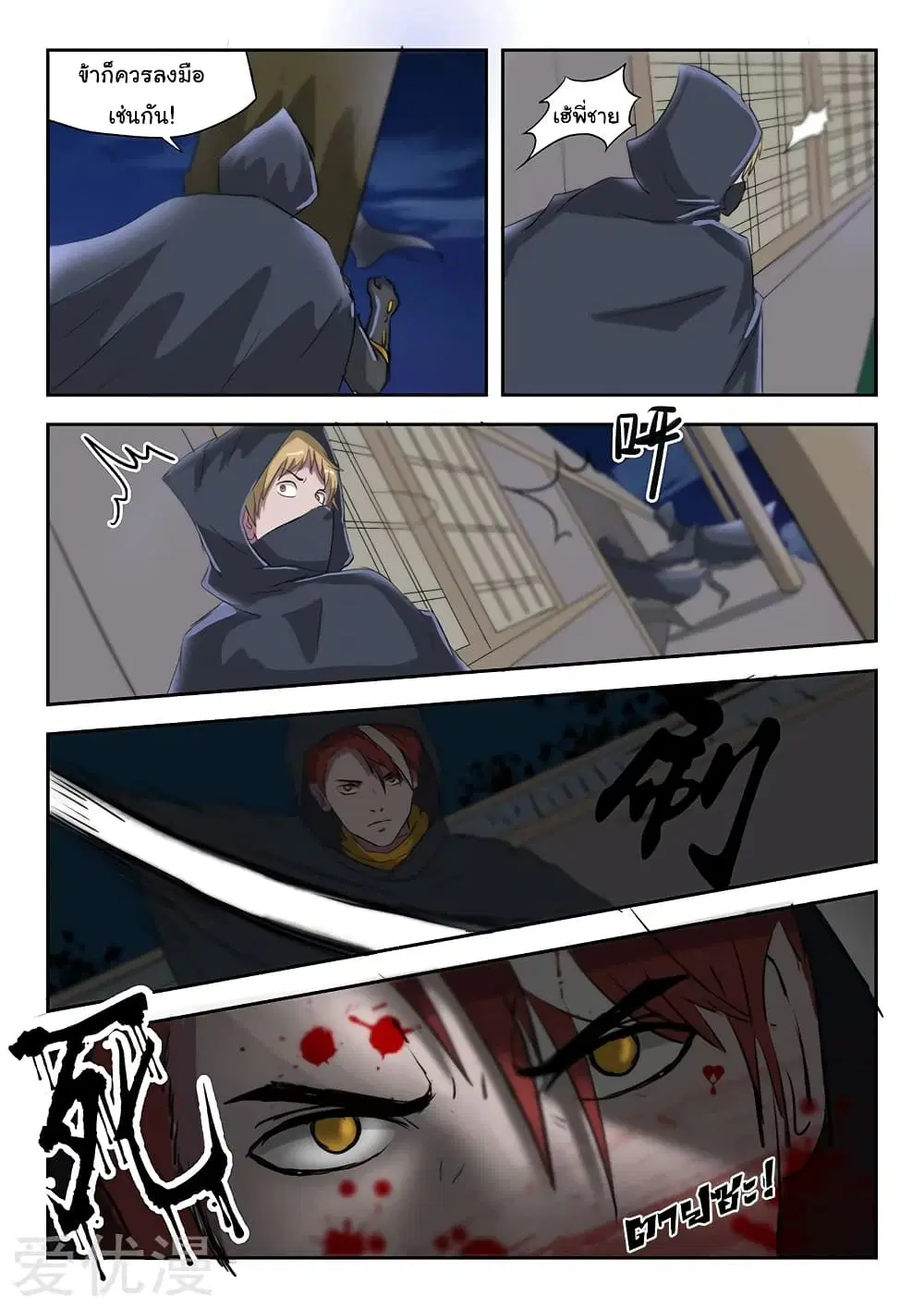 Martial Master ตอนที่ 142 หน้า 7