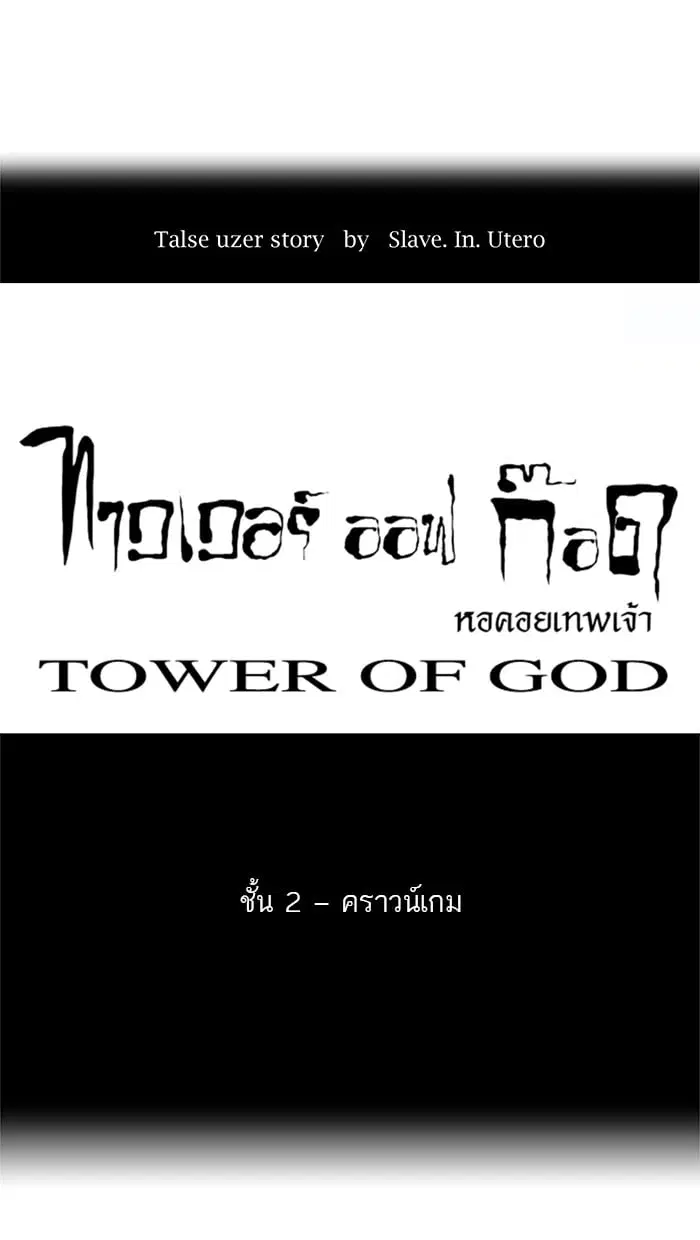 Tower of God ตอนที่ 15 หน้า 11